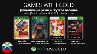 Бесплатные игры по подписке xbox live gold на 1 октября 2019