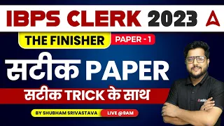 IBPS Clerk 2023 | IBPS Clerk Reasoning Paper with Tricks by Shubham Srivastava