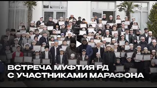 Встреча Муфтия РД с детьми из села Султан-Янги-Юрт