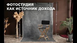 X-live  - Как открыть свою фотостудию