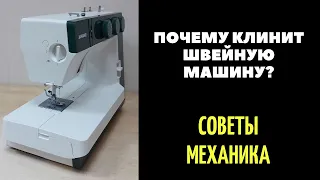 ✓ Почему обычно заклинивает швейную машину #Shorts