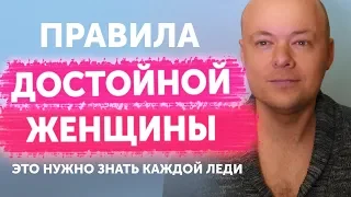 Кто такая достойная женщина. Какой должна быть женщина.