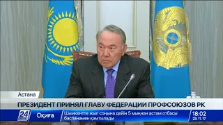 Президент поздравил Б.Абдраима с избранием на пост председателя Федерации профсоюзов