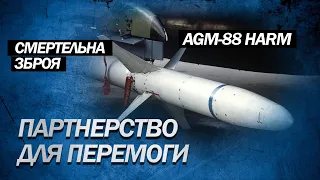 Зупиняють наступ ворога! Надпотужні ракети AGM-88 HARM рятують ЗСУ