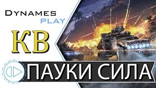 Сила Пауков Непобедима ► Клановые Бои ► #Crossout​ #КРОССАУТ​ #Игра