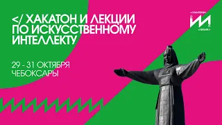 Презентации решений на хакатоне по ИИ в Чебоксарах ⚡️ Кейс - Создание комфортной городской среды⚡️