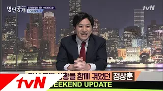 갑자기 앵커 사라지자, 역대급 손발력 보인 ′정상훈′ 명단공개 215화