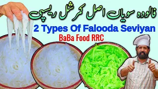 2 Types of Falooda Seviyan | Flooda Sev commercial | Noodles ki Easy and Simple Recipe in Urdu Hindi