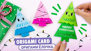 Оригами ЕЛКА Открытка из бумаги | Подарок на Новый год | Origami Paper Christmas tree | Gift Ideas