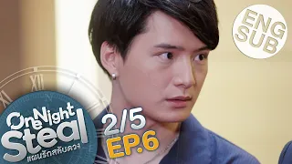 [Eng Sub] One Night Steal แผนรักสลับดวง | EP.6 [2/5]