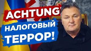 Осторожно! Налоговый террор!