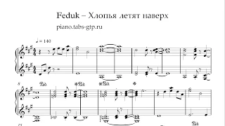 Ноты Feduk - Хлопья летят наверх для фортепиано