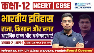 Class 12th History Chapter 2 | राजा, किसान और नगर | Raja Kisan aur Nagar Class 12th | 12th History