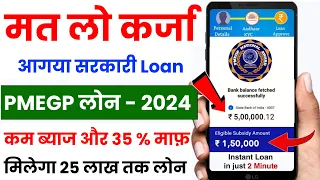 PMEGP Loan Apply Process 2024 | How to Apply PMEGP Loan | Loan Apply Online | Loan