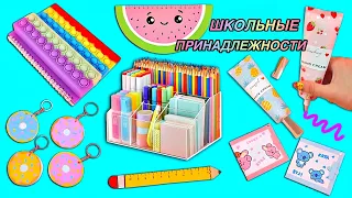 11 DIY ИДЕИ ШКОЛЬНЫХ ПРИНАДЛЕЖНОСТЕЙ - ОБРАТНО В ШКОЛУ ТРЮКИ И ПОДЕЛКИ