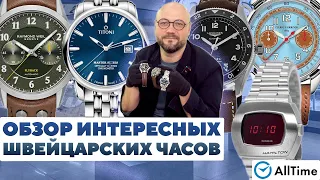 ТОП 5 ШВЕЙЦАРСКИХ ЧАСОВ! Мужские наручные часы. AllTime