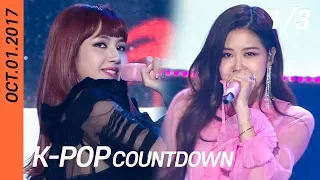 [FULL] SBS K-POP Countdown (1/3) | EP929 (20171001) | BTS, BLACKPINK, Red Velvet, WINNER