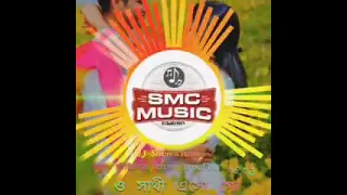 O sathi eso go super hit Bangali dj songe....(Dj soumen remix)