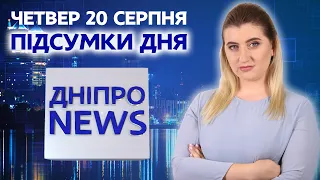 У метрополітені пролунав перший вибух за рік - ДніпроNEWS | 21:00 | 20.08.2020 | ДніпроTV