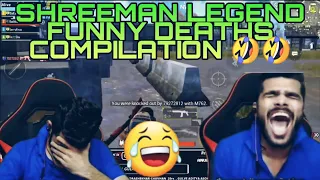 SHREEMAN LEGEND FUNNY DEATHS COMPILATION | PART-1 | PUBG MOBILE