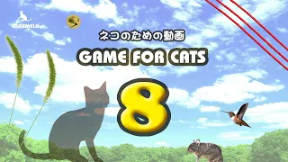 【猫用動画MIX８】鳥・ねずみ・ねこじゃらしなど30分 GAME FOR CATS 8