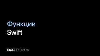 Все типы функций. Functions. Программирование для начинающих.