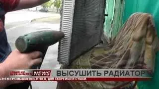 Замена бачка радиатора охлаждения - autotank.com.ua