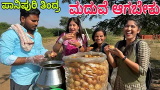 ಪಾನಿಪುರಿ ಕೊಟ್ಟು ಪಟಾಯಿಸಿನಿ '' #shivaputra #shivaputracomedy #shivaputrayasharadha #uttrakarnataka