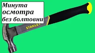 Stanley STHT0-51309 молоток гвоздодер