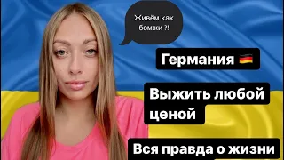 Как живут беженцы в Германии. БОМЖИ!?Украинцы