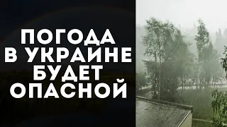 В УКРАИНУ ИДЕТ СИЛЬНОЕ ПОХОЛОДАНИЕ И ОПАСНАЯ ПОГОДА С УРАГАНОМ