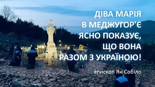В Меджугор'є Діва Марія показує, що вона разом з Україною! - Ян Собіло про свіже послання Богородиці