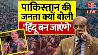 🔴LIVE: भारत में आकर हिंदू बनना चाहते हैं Pakistani? | Pakistan Economy | PM Modi | Shahbaz Sharif