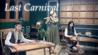 Last Carnival(라스트 카니발)-Acoustic Café(어쿠스틱 카페) 가야금커버 Gayageum cover by ROSEWOOD(로즈우드)