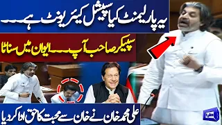 Exclusive!! PTI's Ali Muhammad Khan Great Speech in National Assembly Session | Dunya News