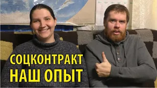 Соцконтракт. Наш опыт | Чайники в Деревне