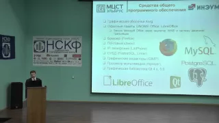 НСКФ-2015. Российская аппаратно-программная платформа Эльбрус