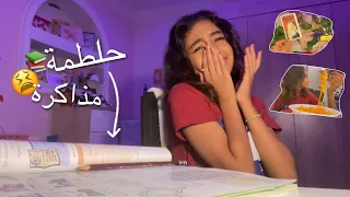 فلوق تهرب من المذاكره😩📚||Vlog25