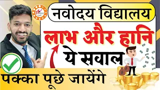 Navodaya School Most Important Questions | नवोदय में यही प्रश्न आते हैं हर बार | JNVST Questions