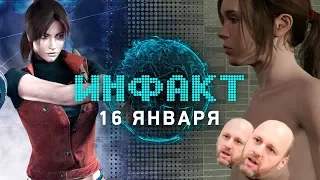 Инфакт от 16.01.2018 [игровые новости] – скандал с Detroit, ремейк Resident Evil 2, Shenmue 3…