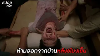 ห้ามออกจากบ้าน  | สปอยหนัง waktu maghrib (2023)