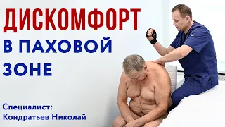 ДИСКОМФОРТ в ПАХОВОЙ ЗОНЕ. Центр им. Юрия Репина. Костоправ Кондратьев Николай.