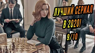 ХОД КОРОЛЕВЫ! Обзор/Отзыв/Мнение канала КиноХомячок о сериале!