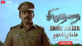 Siruthai | Siruthai movie in Tamil | Movie in Tamil