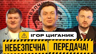 Циганик: БЕЗ скандалів і НЕ про телепул  | Небезпечна передача #7