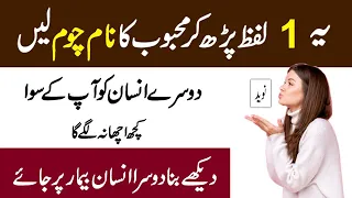 Aik Lafz Ka Mohabbat Wazifa | kiss Wala Wazifa | Love Ka Wazifa