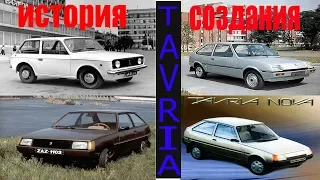 История создания автомобиля ЗАЗ-1102 "ТАВРИЯ"