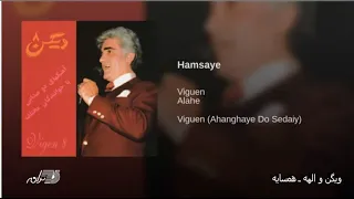 Viguen & Elahe- Hamsayeh ویگن و الهه ـ همسایه