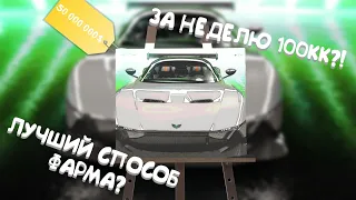 ГАЙД О ТОМ КАК НАКОПИТЬ НА ВУЛКАН ЗА МЕСЯЦ!|DRIVE ZONE ONLINE