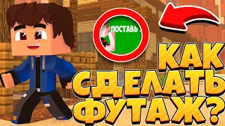 КАК СДЕЛАТЬ ФУТАЖ НА АНДРОИД! АНДРОИД ФУТАЖ!